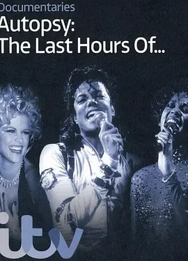 解剖:最后一小时第二季