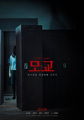 女高怪谈重启：母校[电影解说]