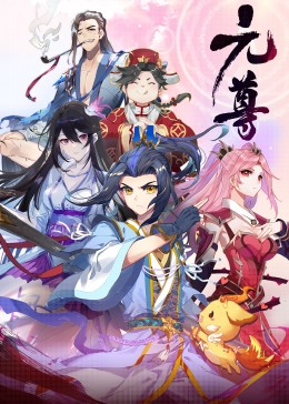 元尊 第四季:苍玄宗·动态漫