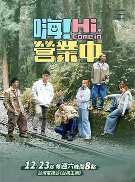 嗨!营业中 第四季