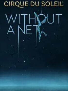 太阳马戏团:没有网