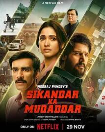 命运征服者2024:印度版