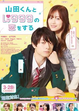 和山田进行LV.999的恋爱2025:电影版