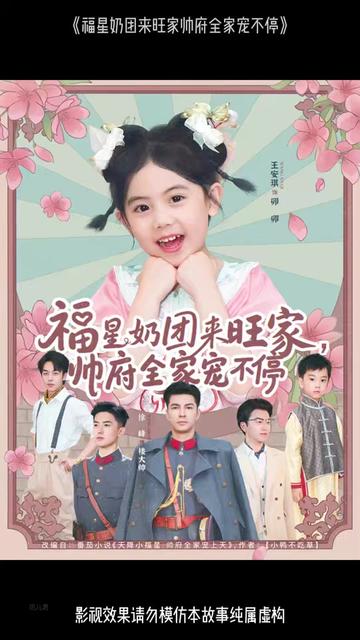 福星奶团来旺家帅府全家宠不停