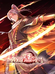 完蛋,我被美女武神绑定了