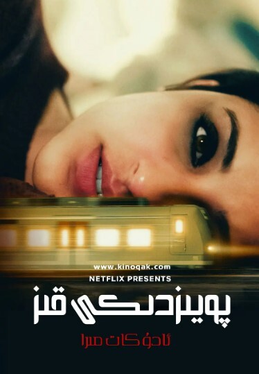 火车上的女孩 2021