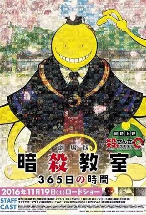 暗杀教室 剧场版 365天的时光
