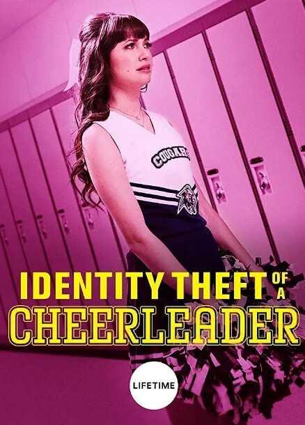 啦啦队长的身份盗窃