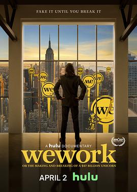 WeWork:470美元独角兽的崛起与破裂