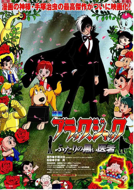 怪医黑杰克:两位神秘医师 2005