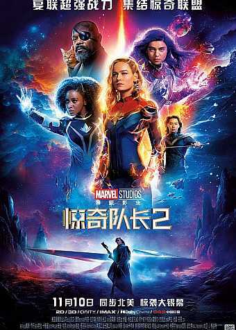 惊奇队长2 TC版