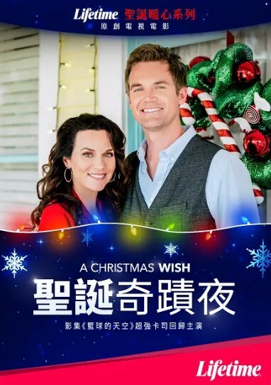 圣诞奇迹夜