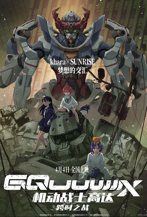 机动战士高达:跨时之战 2025