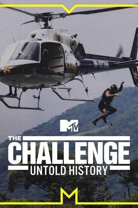 挑战:不为人知的历史 第一季