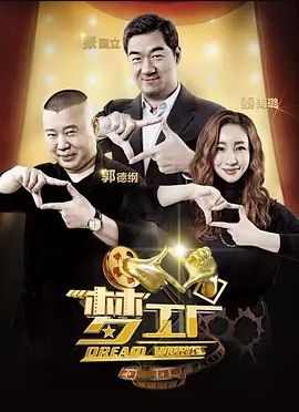 花漾梦工厂 第一季
