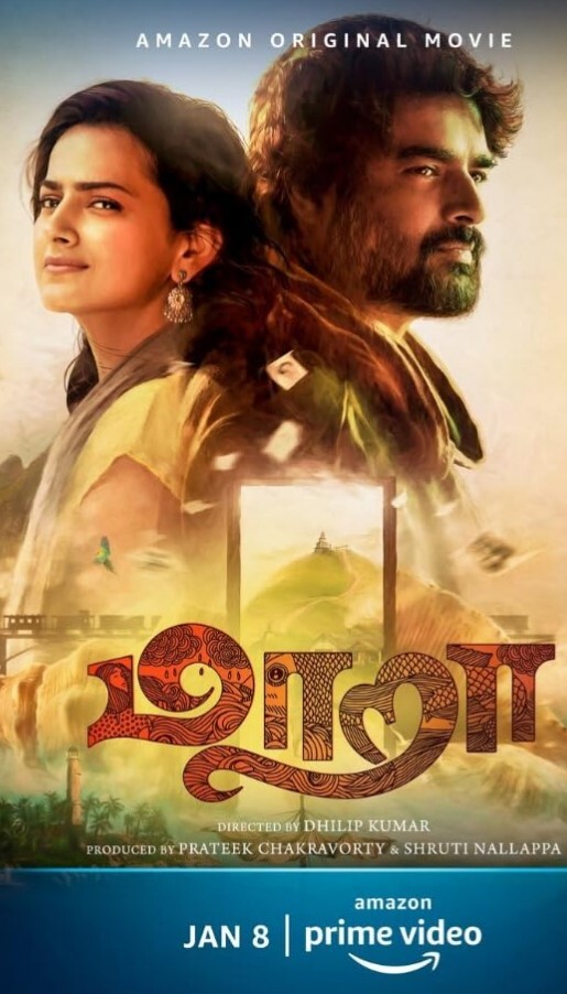 寻找马拉的奇幻之旅 2021