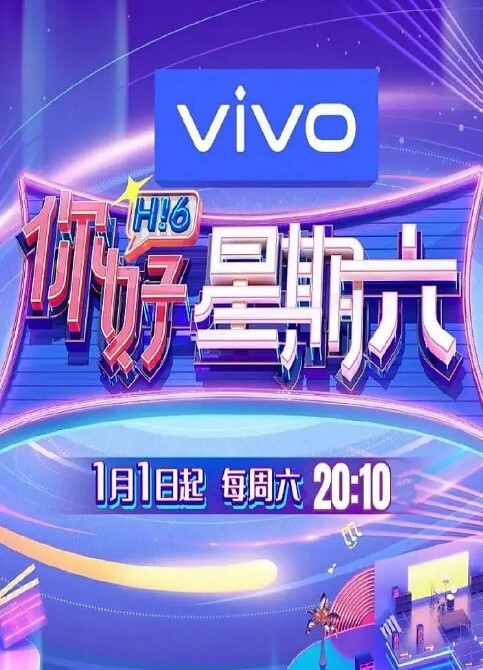 你好,星期六 2024