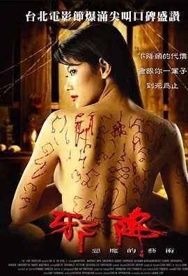 恶魔的艺术2:邪降 2005