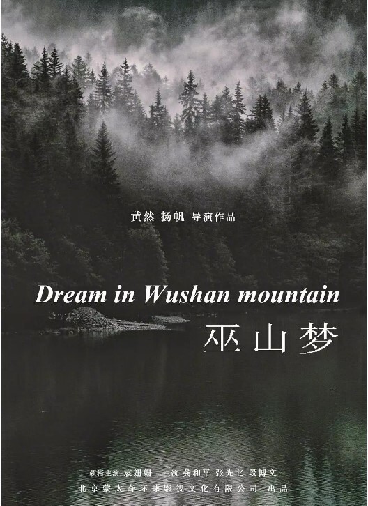 巫山梦断相思泪 1965