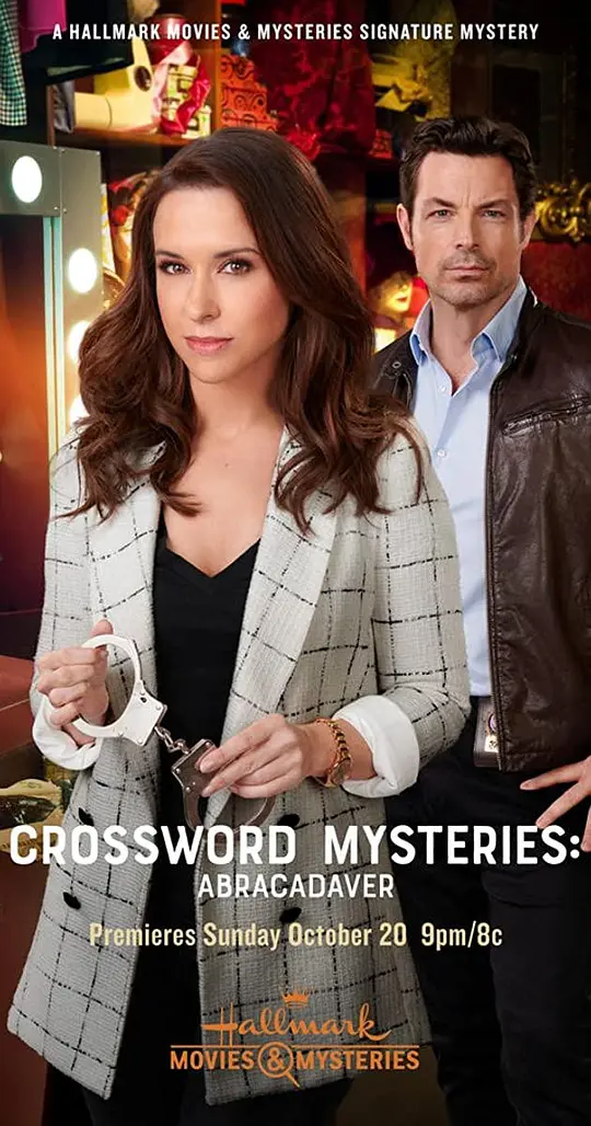 填字遊戲事件簿:通關密語