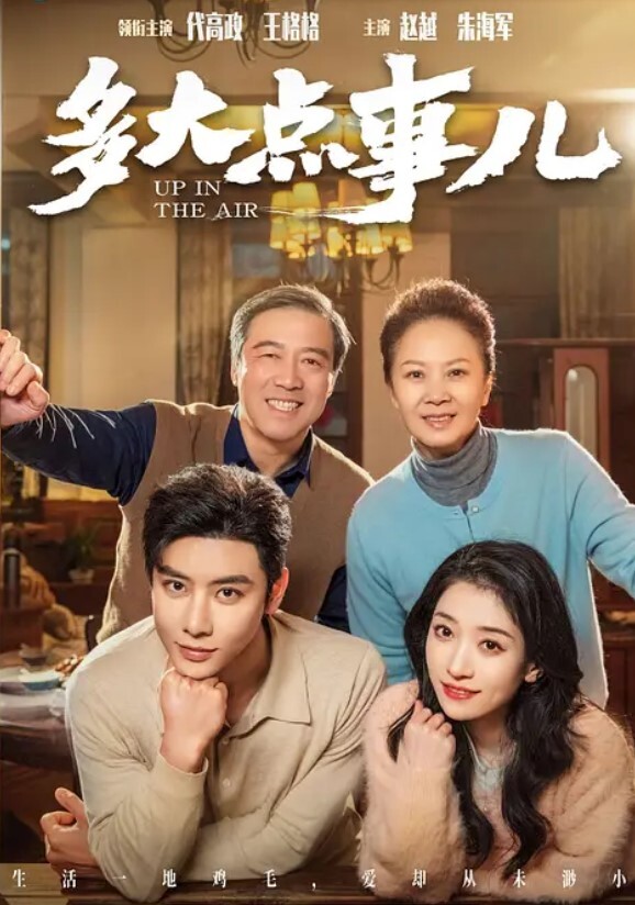 多大点事儿 2025