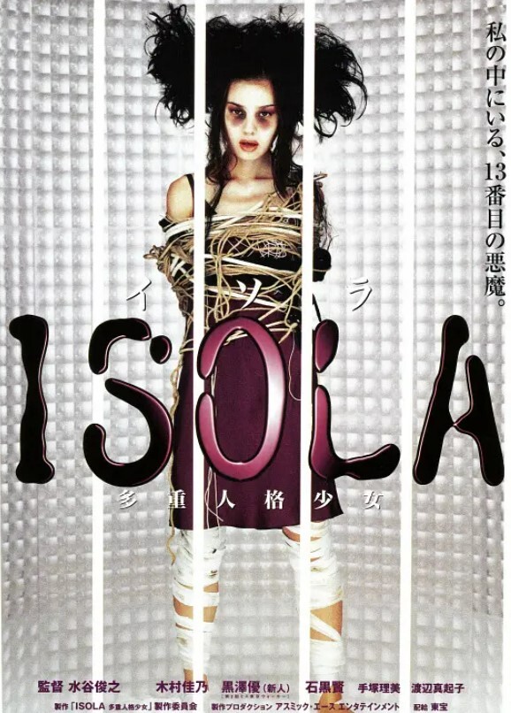 ISOLA 多重人格少女