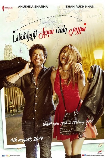 当哈利遇到莎迦 2017