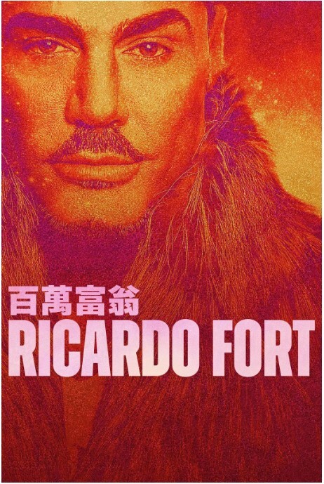 阿根廷富豪:里卡多福特 第一季 2023