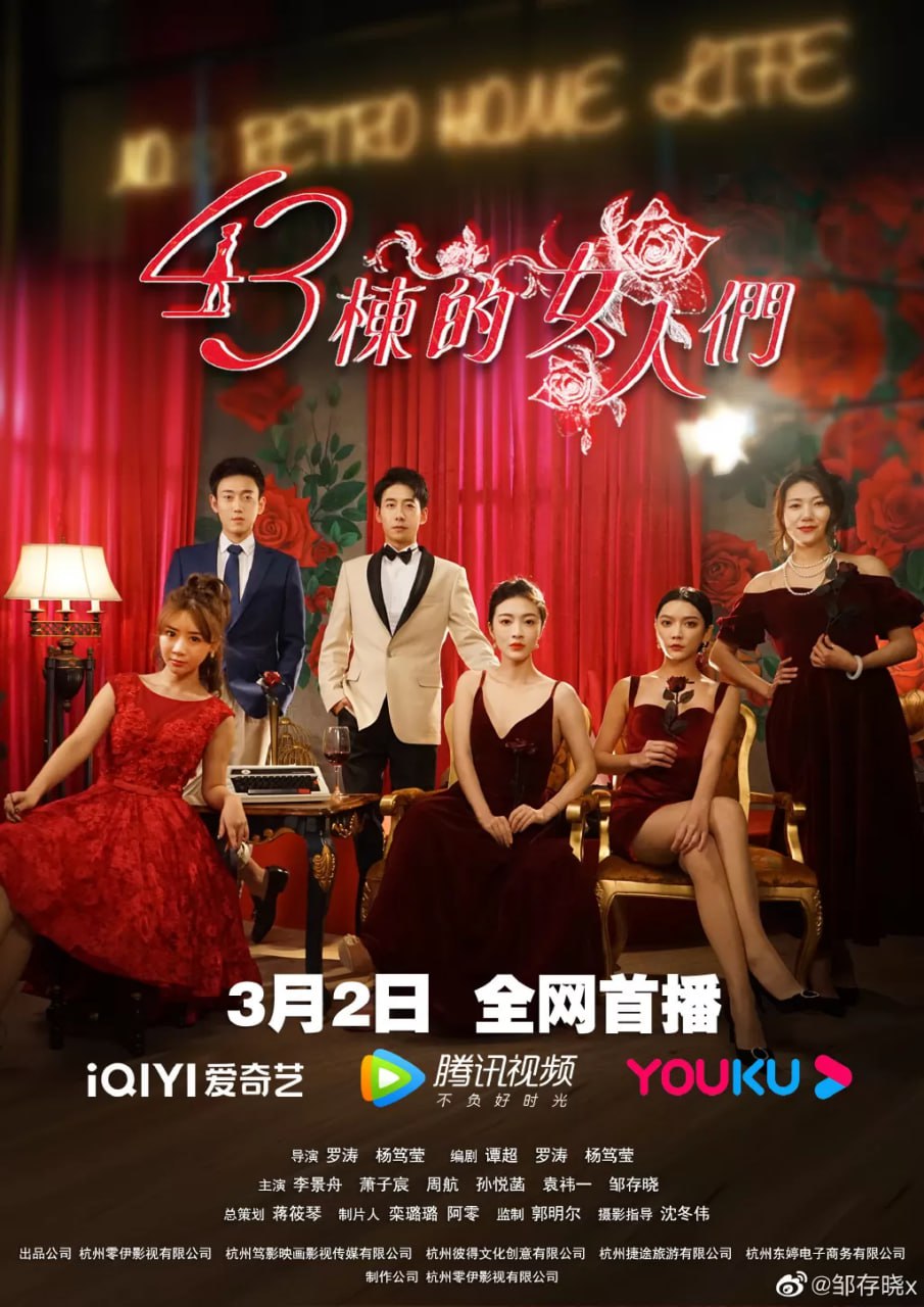 四十三栋的女人们