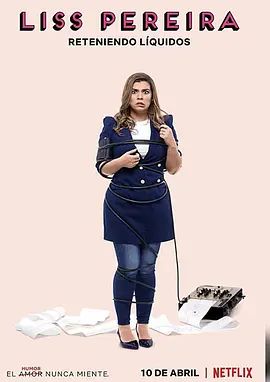 莉斯·佩雷拉:女人那些事儿 2019